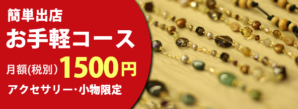 お手軽コース