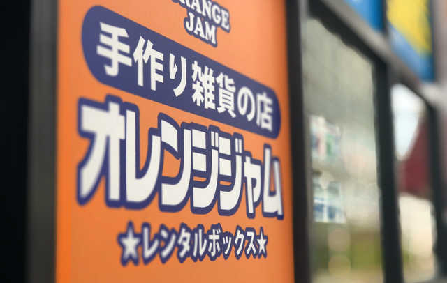 手作り雑貨の店